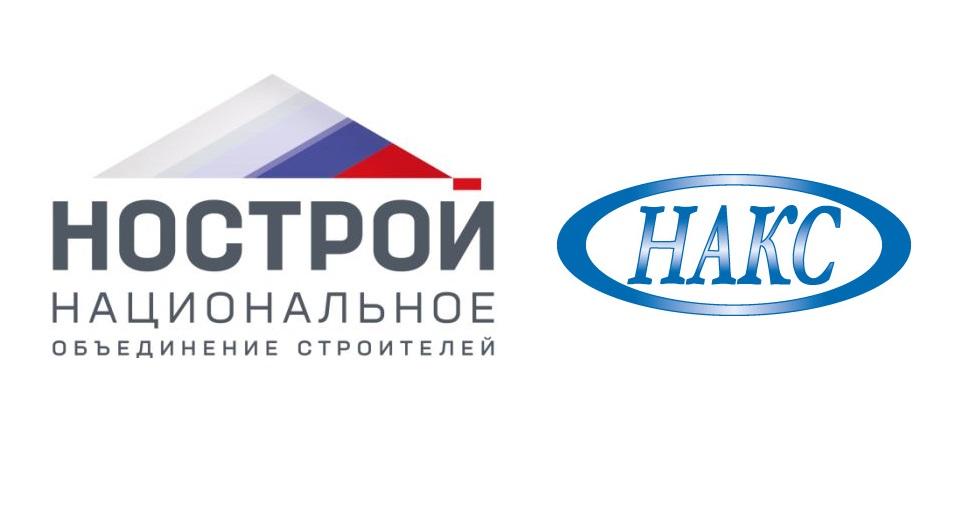Соглашение о сотрудничестве между СРО Ассоциация "НАКС" и НОСТРОЙ_image